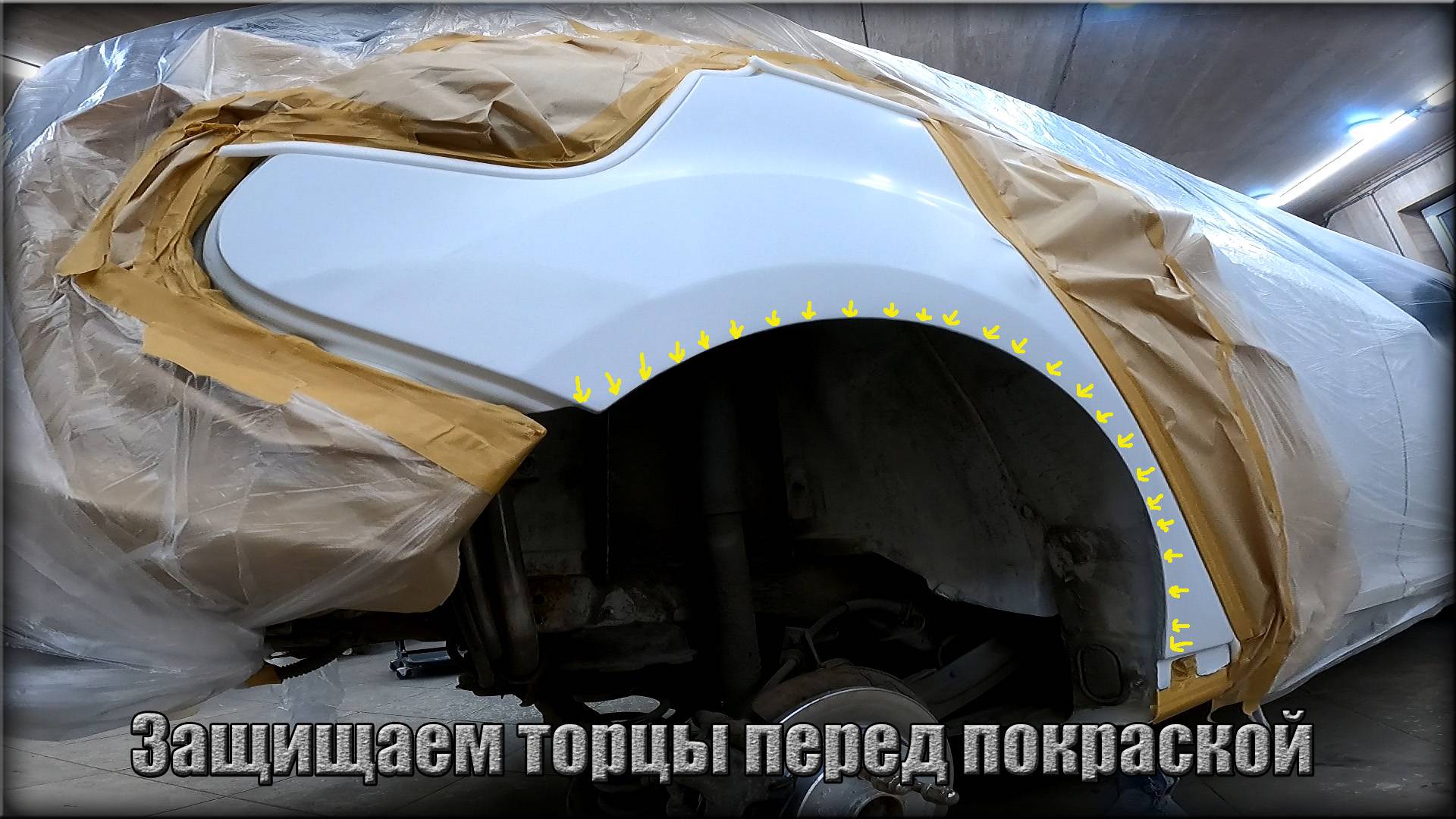 Как защитить торцы от сколов перед покраской! Совет малярам! Метод обкатал не одним автомобилем!