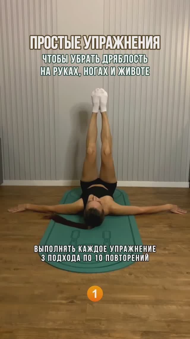 8 простых упражнений чтобы убрать дряблость на руках ногах и животе