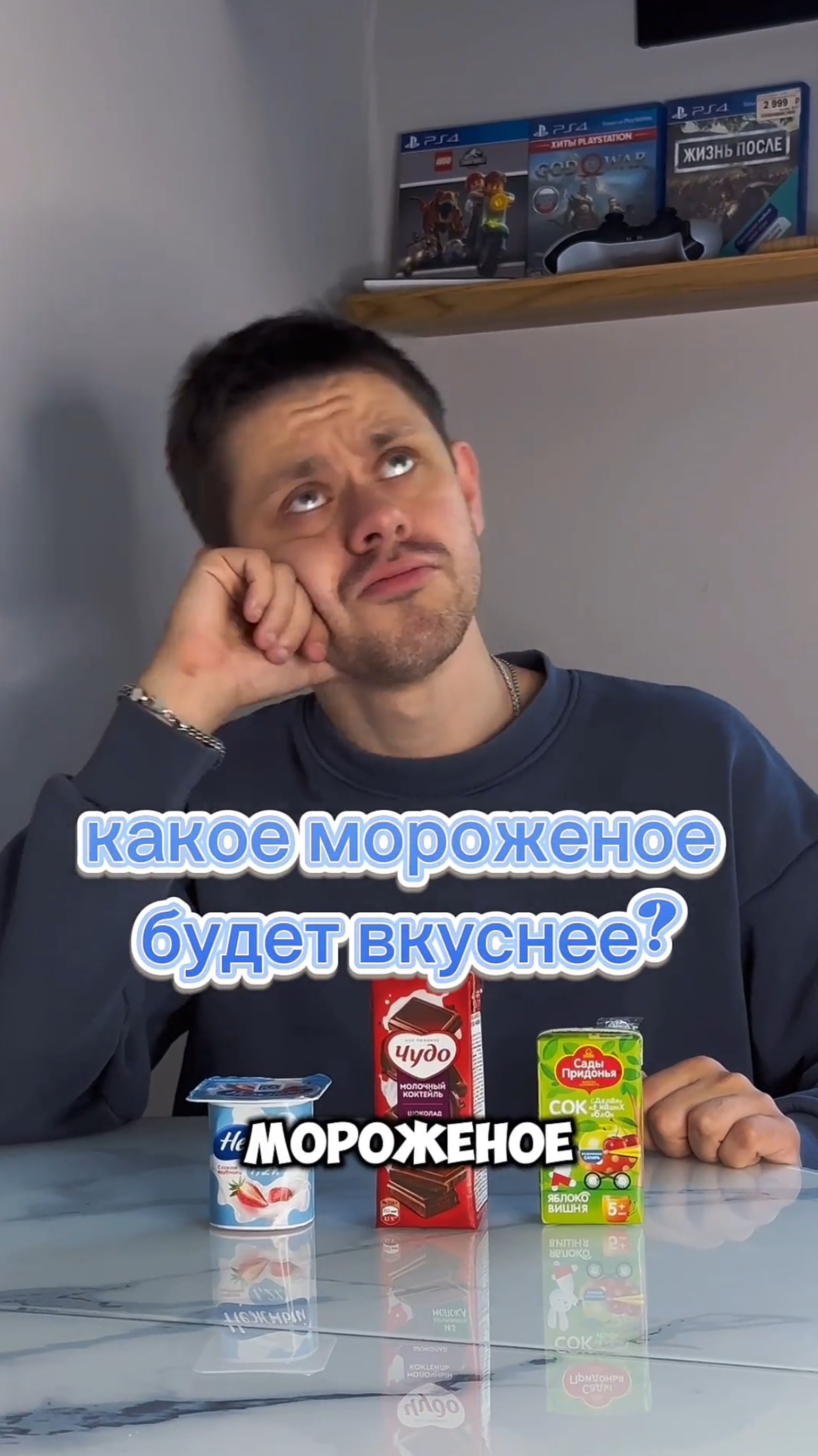 Какое мороженое ВКУСНЕЕ?
