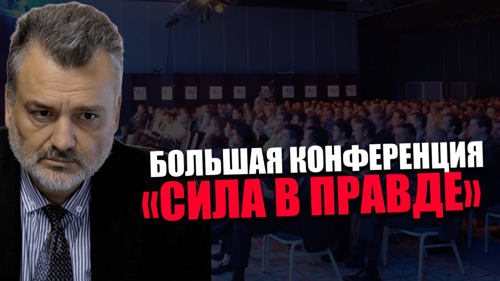 ПЛАМЕН ПАСКОВ. ПРОСВЕТИТЕЛЬСКАЯ КОНФЕРЕНЦИЯ. Единственный путь.