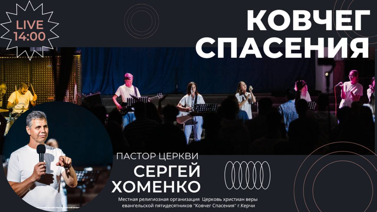 Воскресное служение (05.10.25) | Сергей Хоменко: Не унывай душа моя