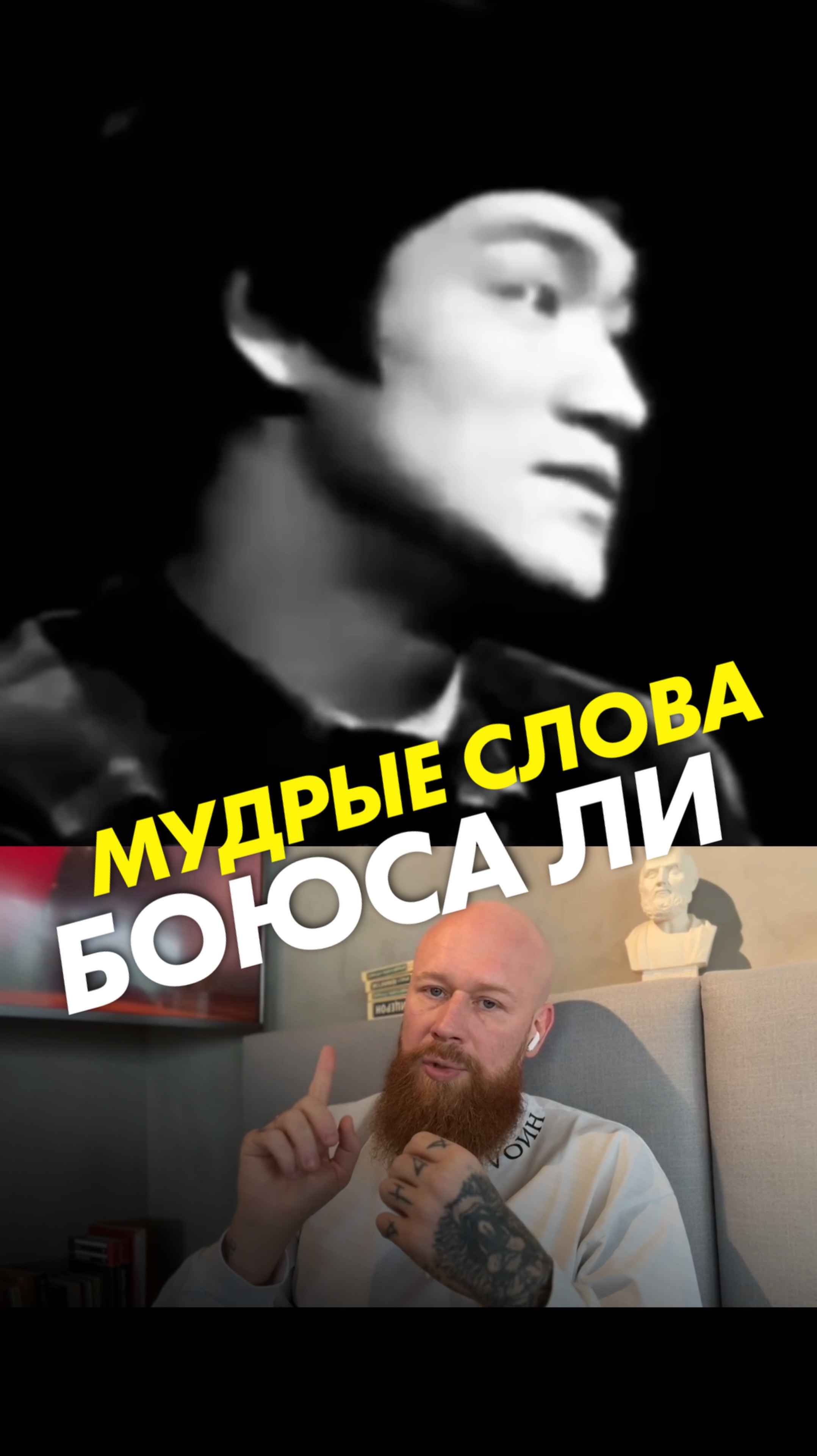 Мудрые слова Брюса Ли