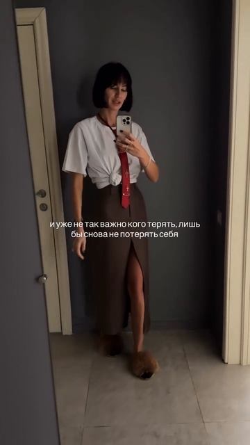 НЕ ТЕРЯЙ СЕБЯ