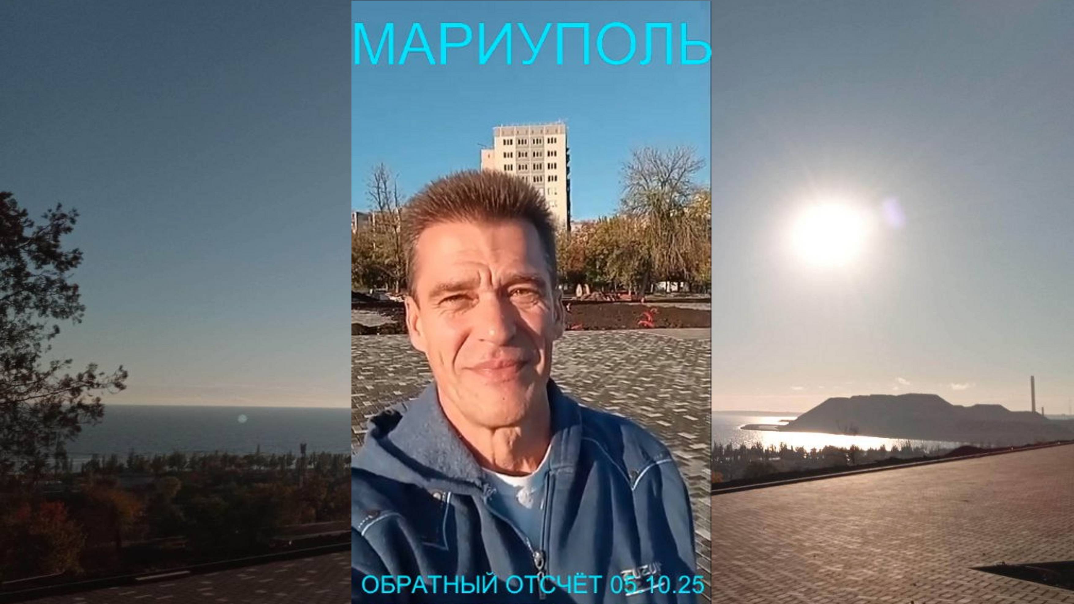 Мариуполь ОБРАТНЫЙ ОТСЧЁТ 05.10.25 АРХИТЕКТОРЫ ДУШ Комсомольский бульвар #новости