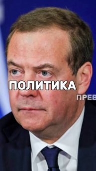 Елена Ушанкова. Медведев. Страх тени.
