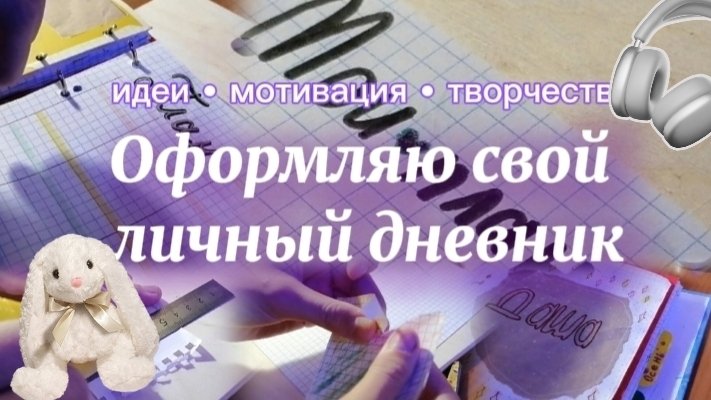 Оформление личного дневника 📔 трекер на октябрь 🍂 много идей 💡 и мотивацит✨