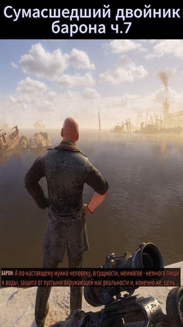 Metro Exodus: Сумасшедший двойник барона ч.7. #metroexodus #metro  #metroredux