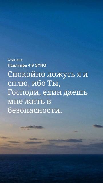 #слово на 05.10 #библия #псалом