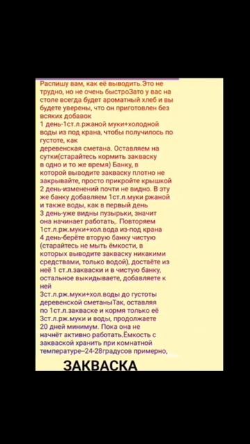 РЕЦЕПТ ЗАКВАСКИ 👌👌👌