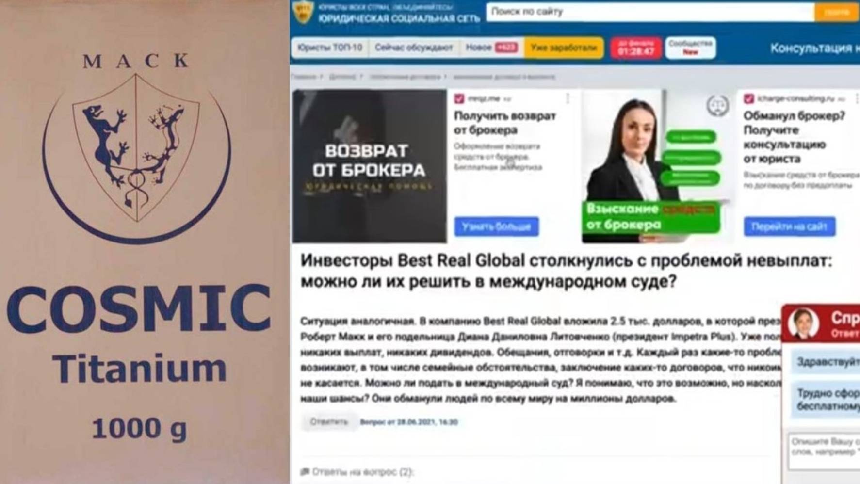 Обзор и аналитика финансовой пирамиды Best Real Global торгующей фейковыми слитками Cosmic-Titanium