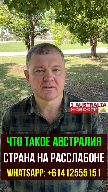 ЧТО ТАКОЕ АВСТРАЛИЯ. СТРАНА НА РАССЛАБОНЕ. 1Australiashort1542