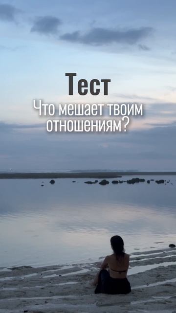 #тест #отношения #психология
