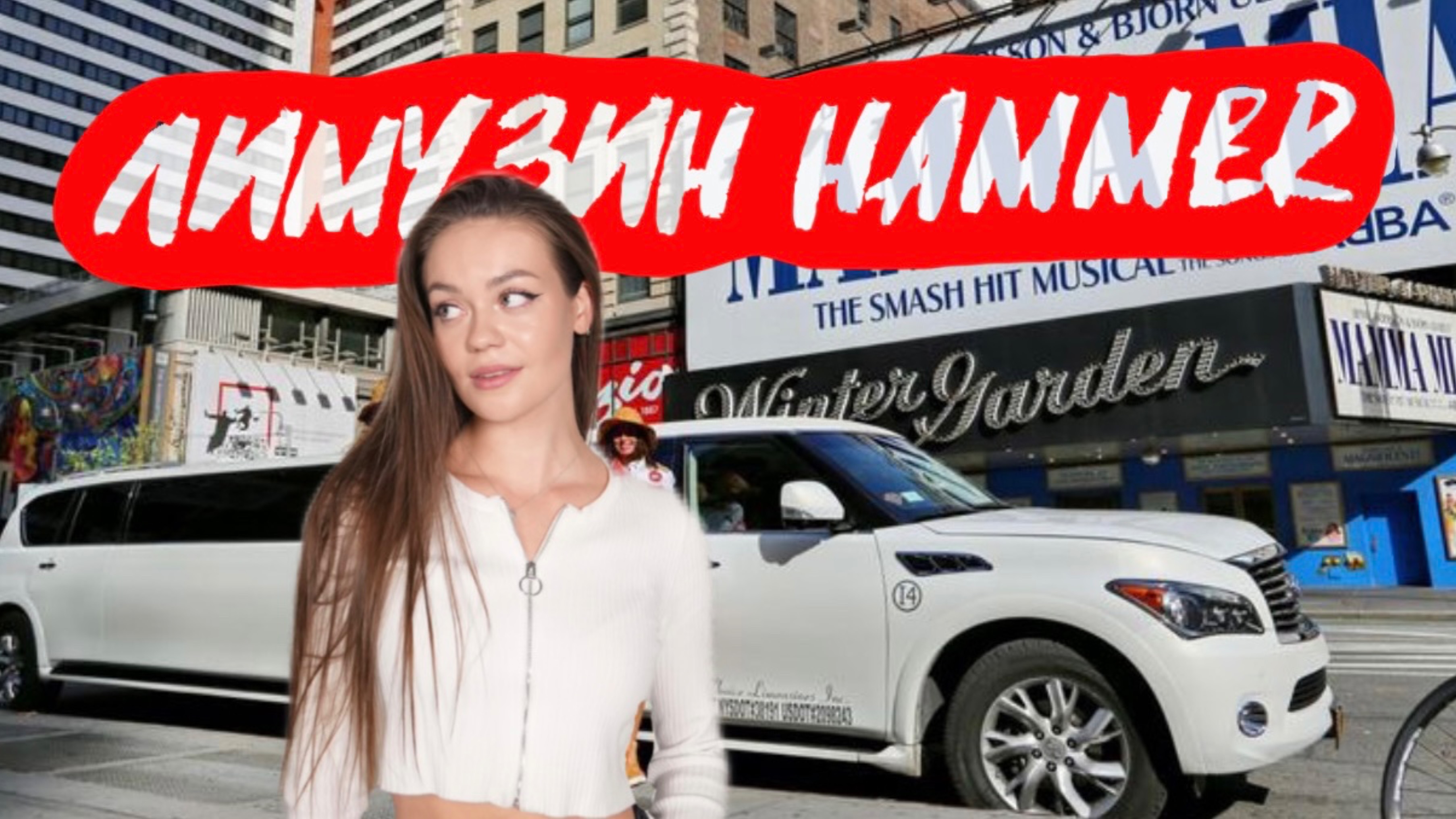 Обзор лимузина Hammer