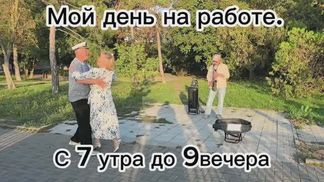 Показываю свой день на работе с утра и до вечера.
