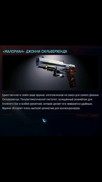 Моя любимая пушка,а ваша_#vilmarionv #cyberpunk2077 #cyberpunk #gaming #games #киберпанк #игры