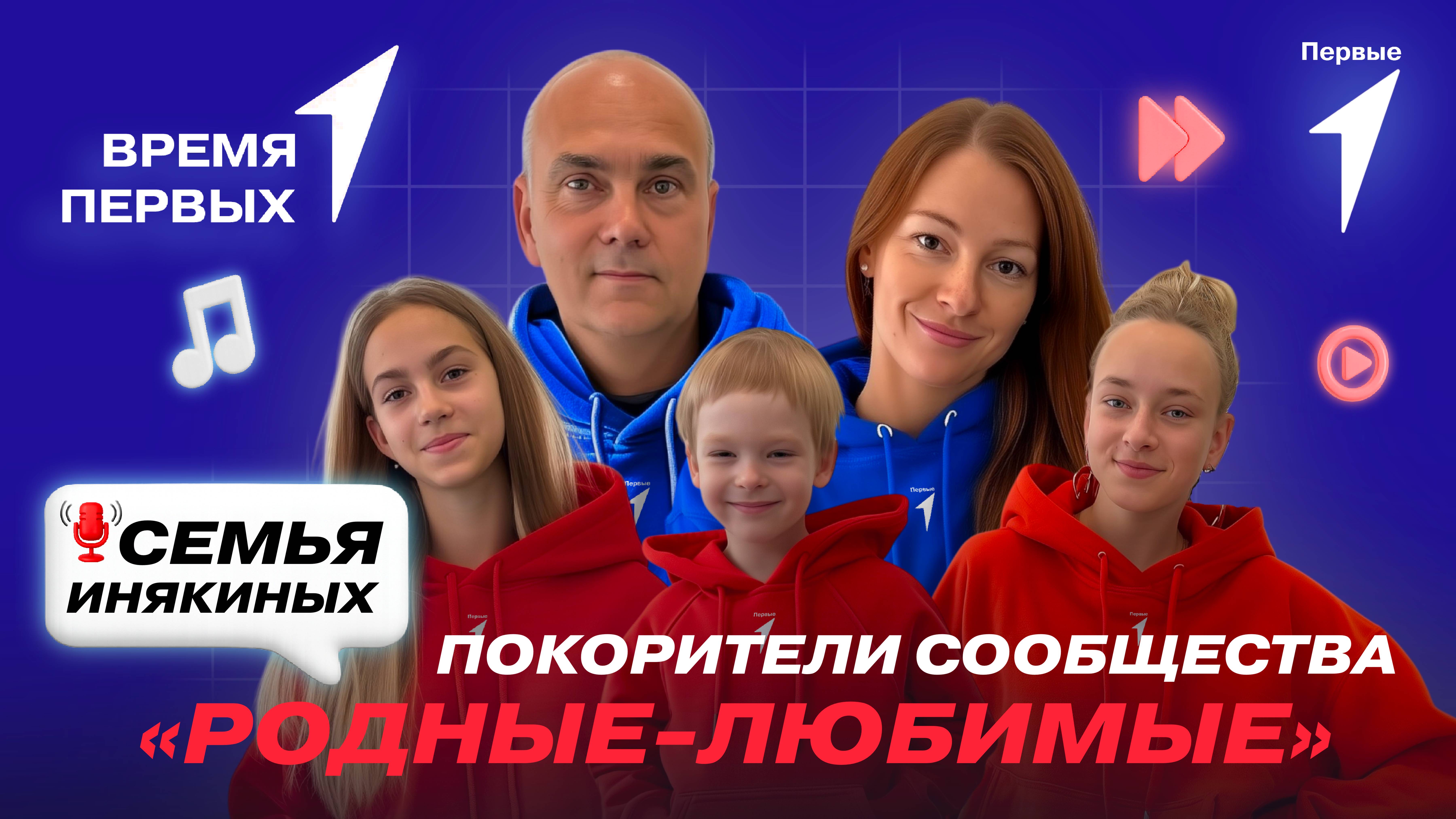 Как присоединиться к сообществу «Родные-Любимые»? | Время Первых