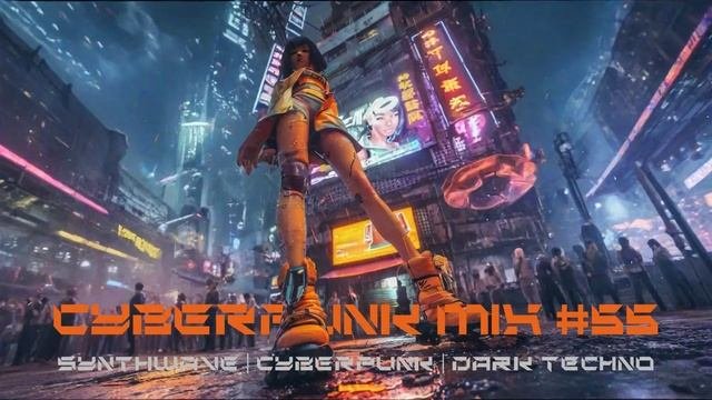 Киберпанк музыка  Дарк техно  Индастриал MIX55