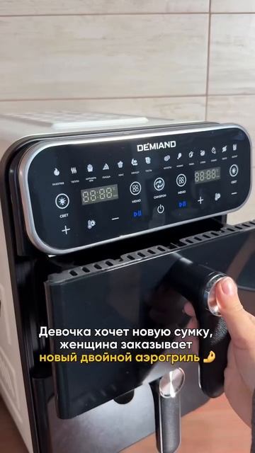 Новый двойной аэрогриль Demiand