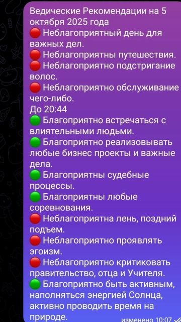 Ведические Рекомендации на 05 октября 2025 года #shorts #рекомендациинадень #прогнознадень #лайк