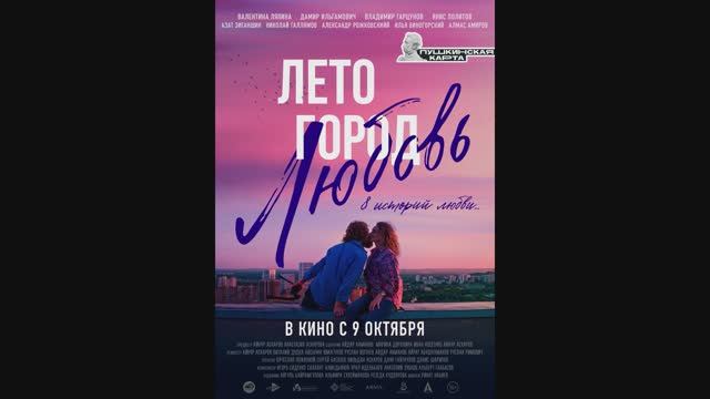 Лето. Город. Любовь