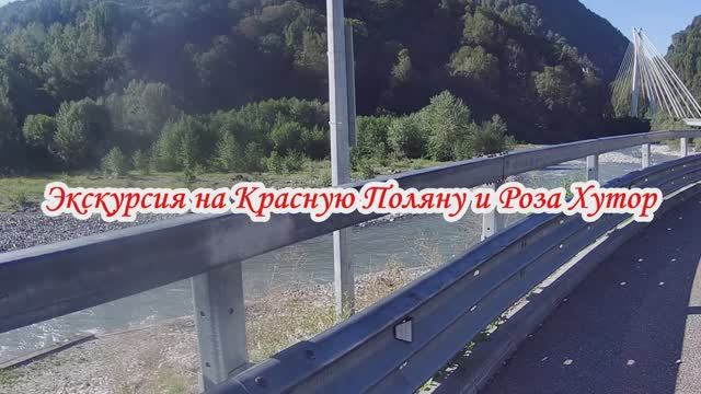 Красная ПолянаРоза Хутор фуникулёрРодельбан 13 сентября 2025 года 1 часть