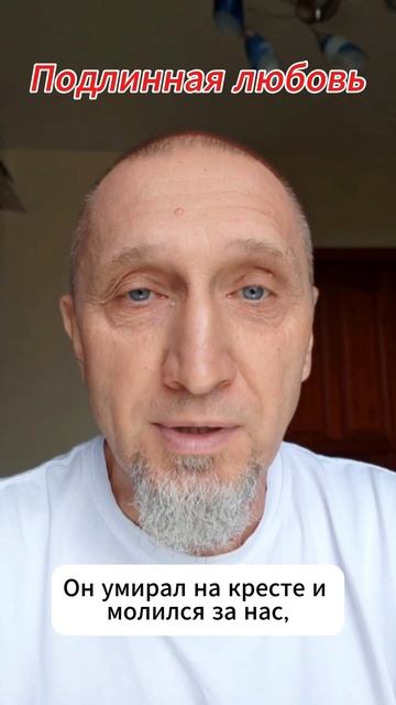 Подлинная любовь 
Https://t.me/veren_Bog
Читаем Библию и размышляем Https://www.tiktok.com/@verenbog