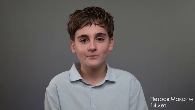 Максим Петров, 14 лет, визитка