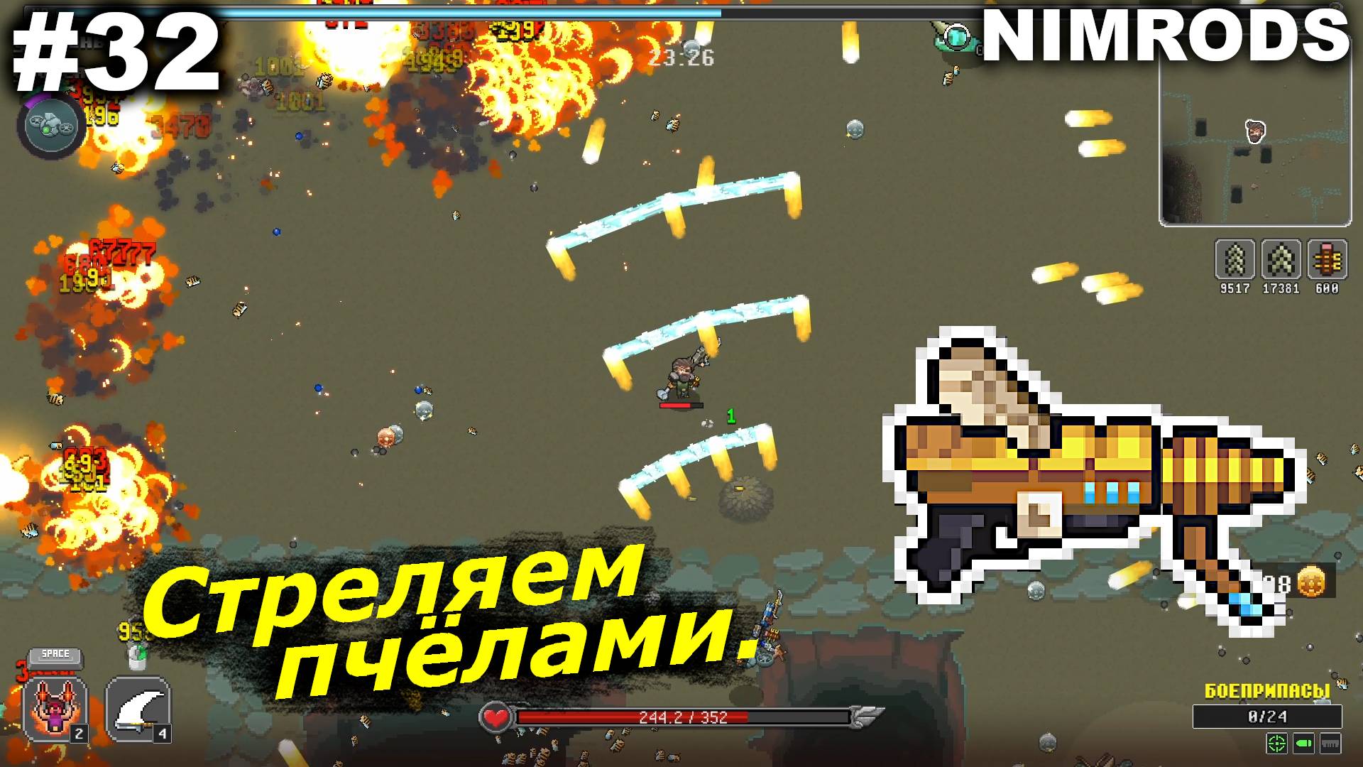 Стреляем пчёлами.#32 NIMRODS.