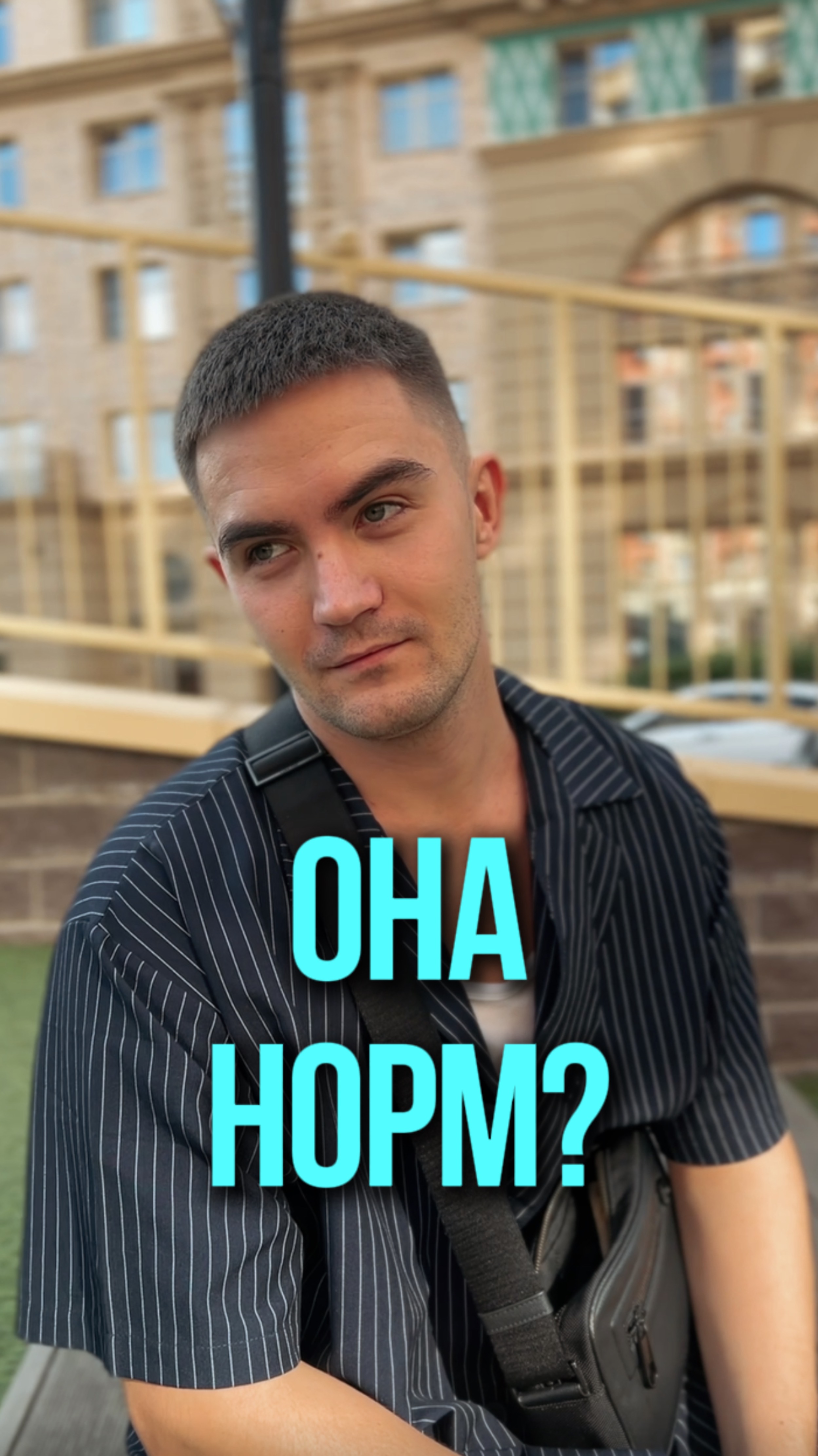Она в порядке?😂