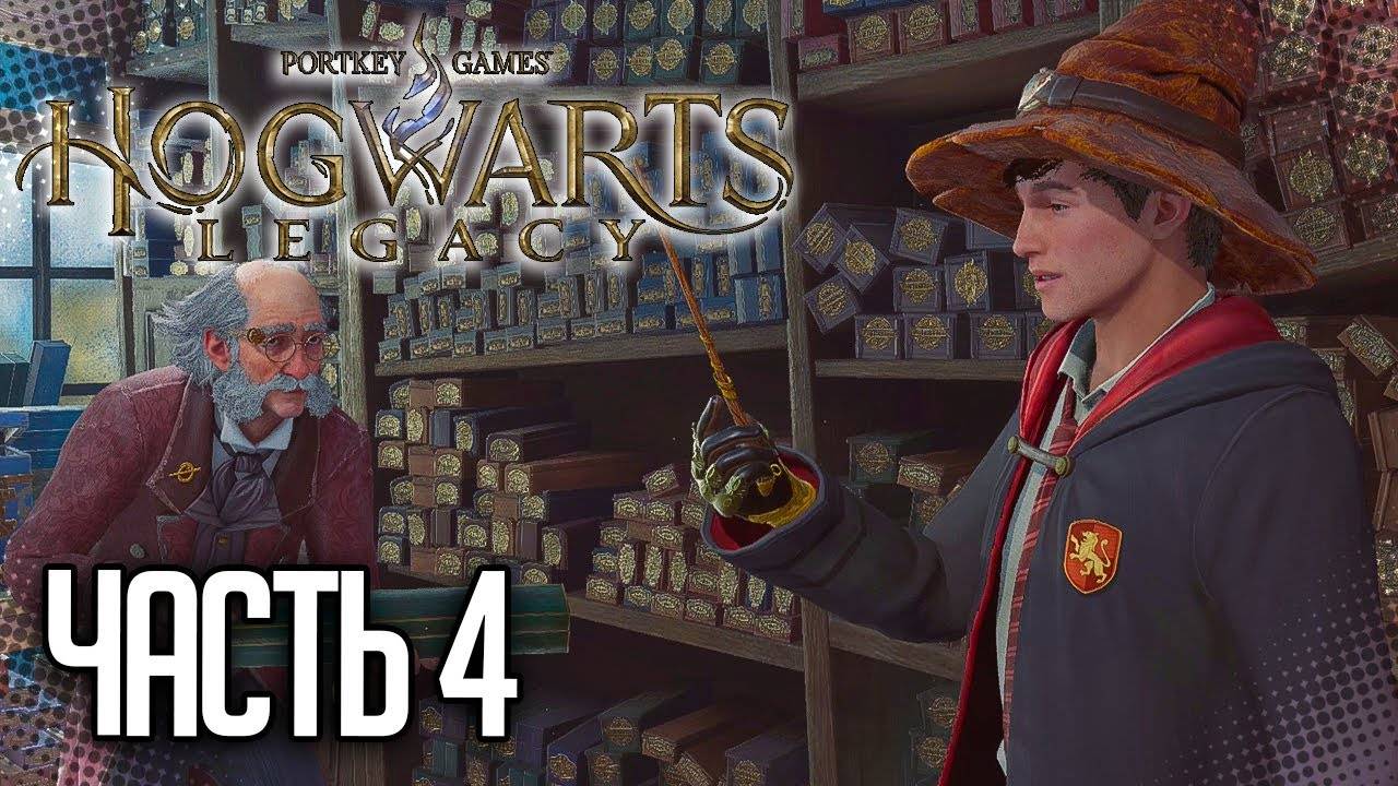 ПРОХОЖДЕНИЕ HOGWARTS LEGACY | ДОРОГА В ХОГСМИД #4