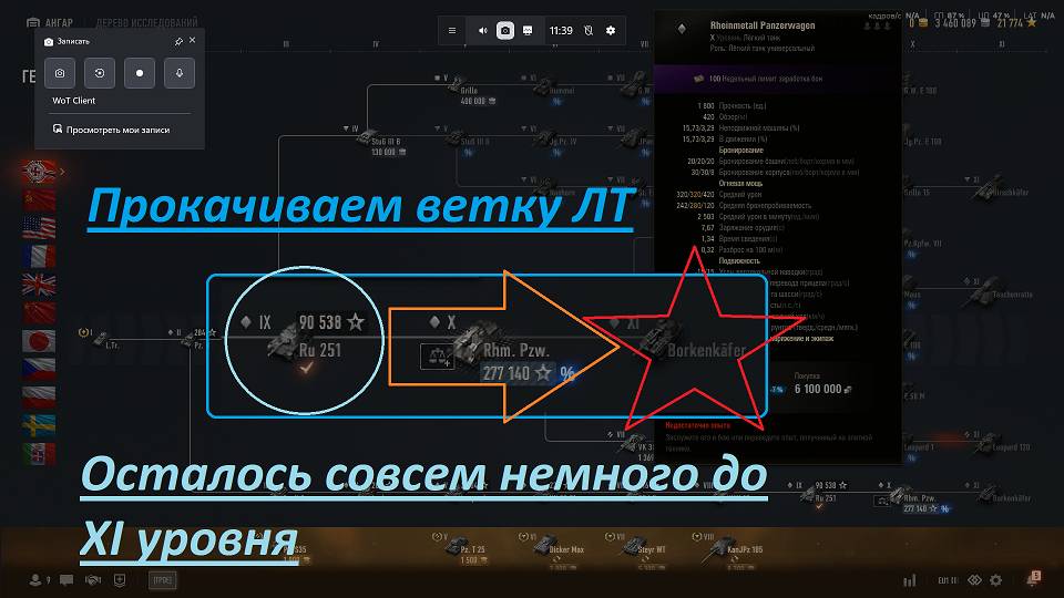 World Of Tanks 2.0. Прокачиваем ветку техники. Грандиозный подарок в истории WoT. Акк: NewGTLR_ROST.
