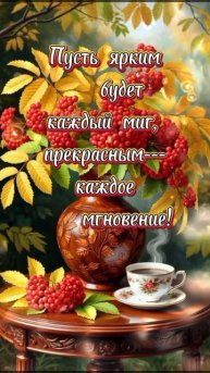 доброе утро