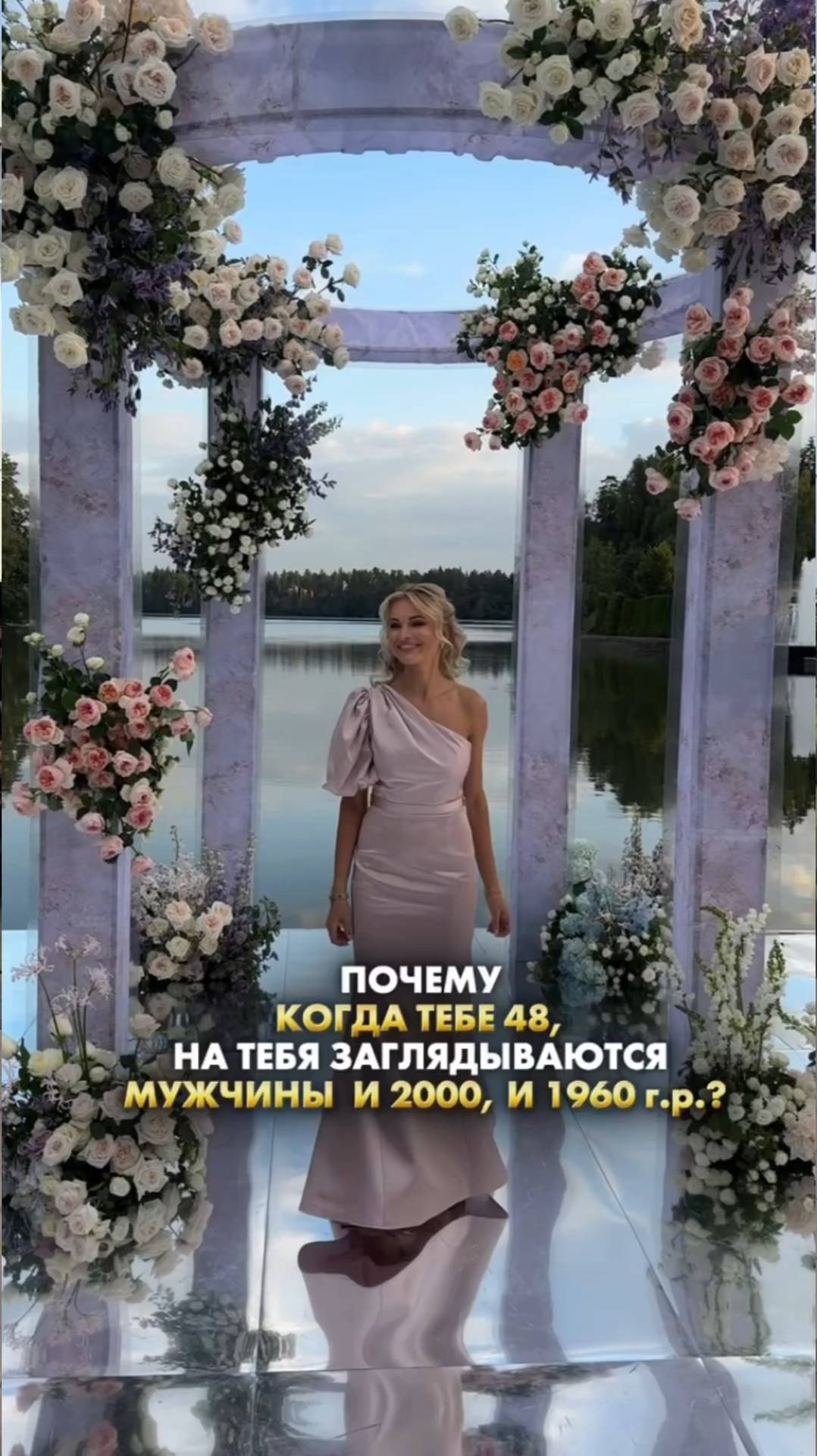 ПОЧЕМУ КОГДА ТЕБЕ 48, НА ТЕБЯ ЗАГЛЯДЫВАЮТСЯ МУЖЧИНЫ И 2000 И 1960 ГОДА РОЖДЕНИЯ?