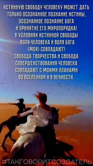 #КС / Об Истинной Свободе