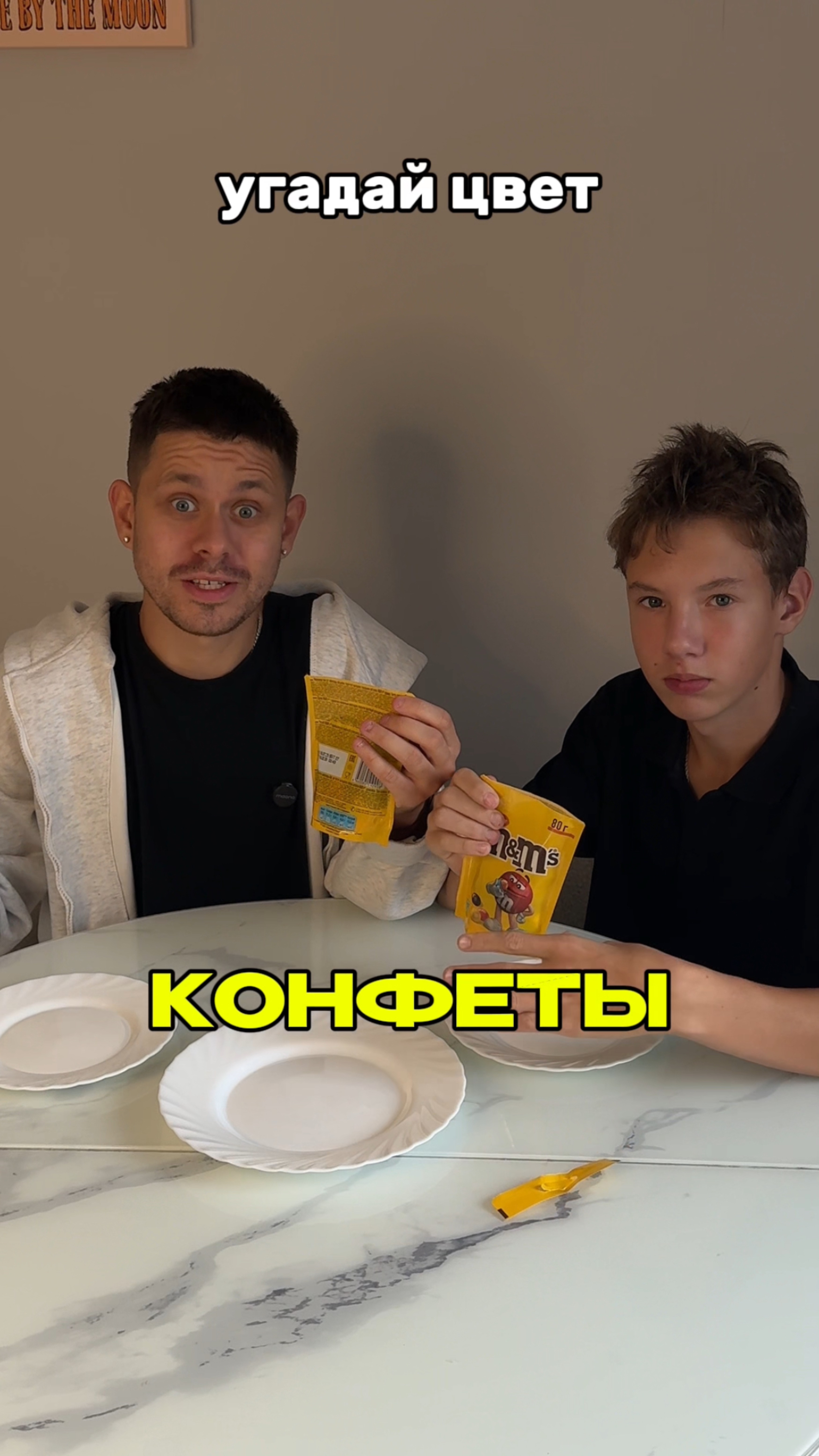 Угадай цвет конфеты