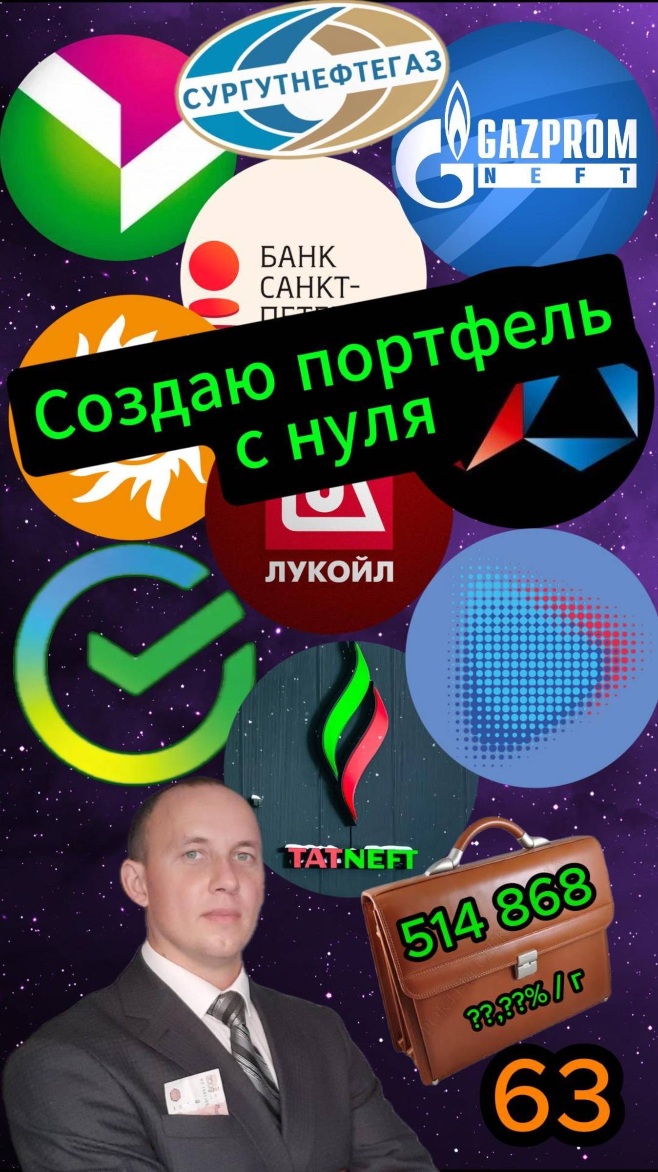 Покупаю акции и облигации #Инвестиции #Акции #Облигации