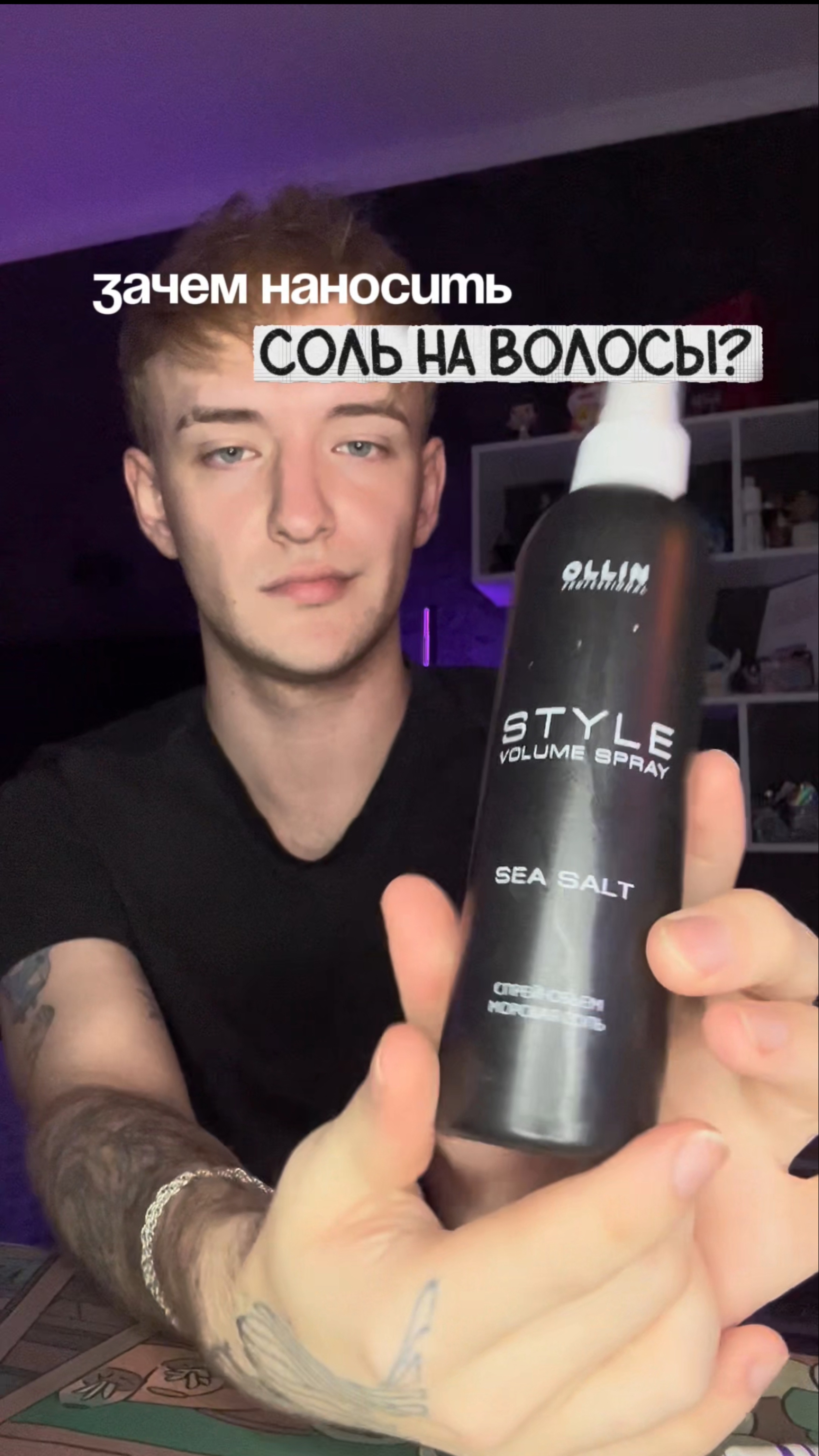 Зачем нужна соль для волос ?