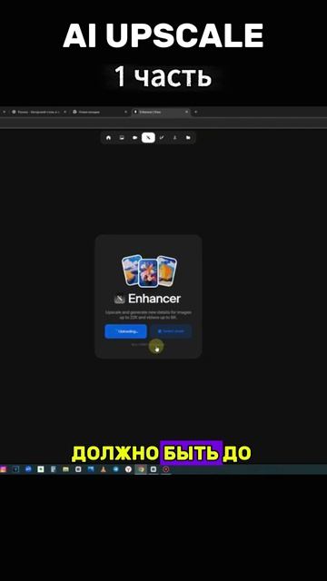 Как улучшить видео с помощью AI за 1 минуту!