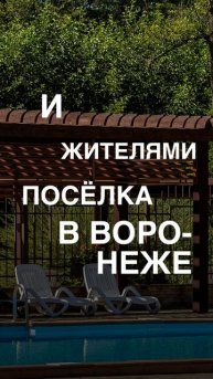 -Будьте первыми! Выбирайте участки у воды