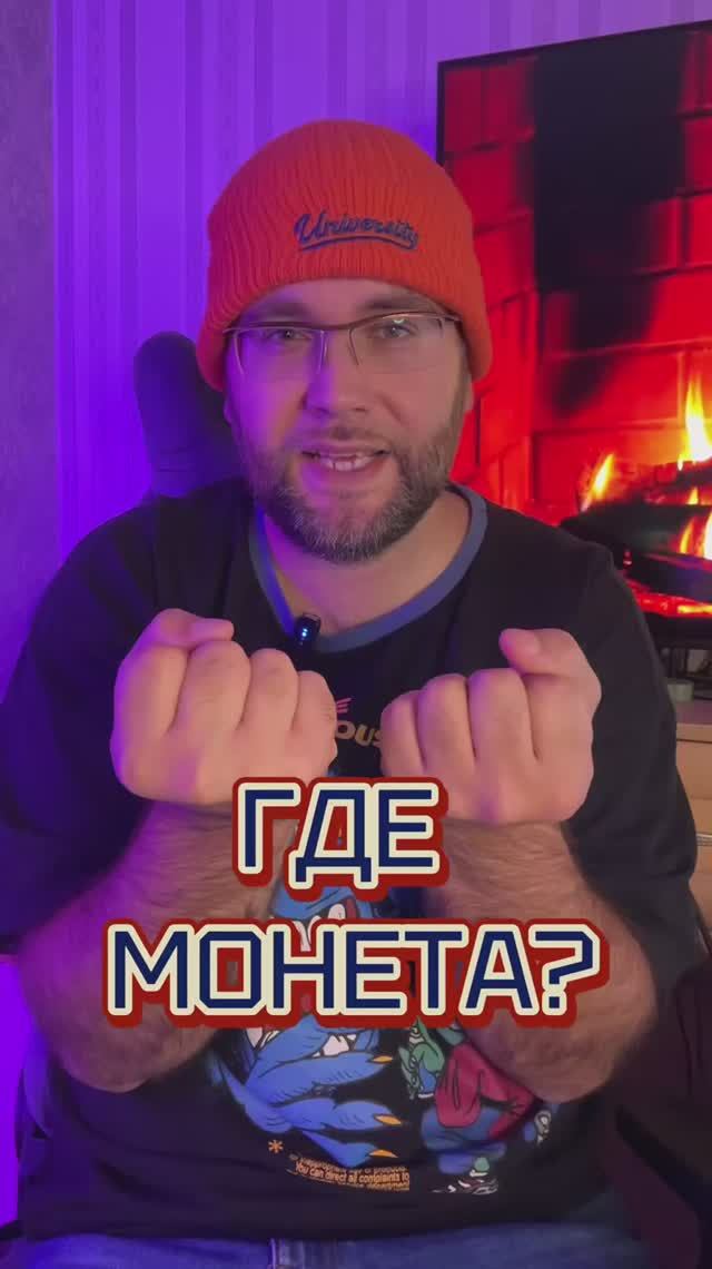 Угадай в какой руке монета. #интерактив #монета #игра