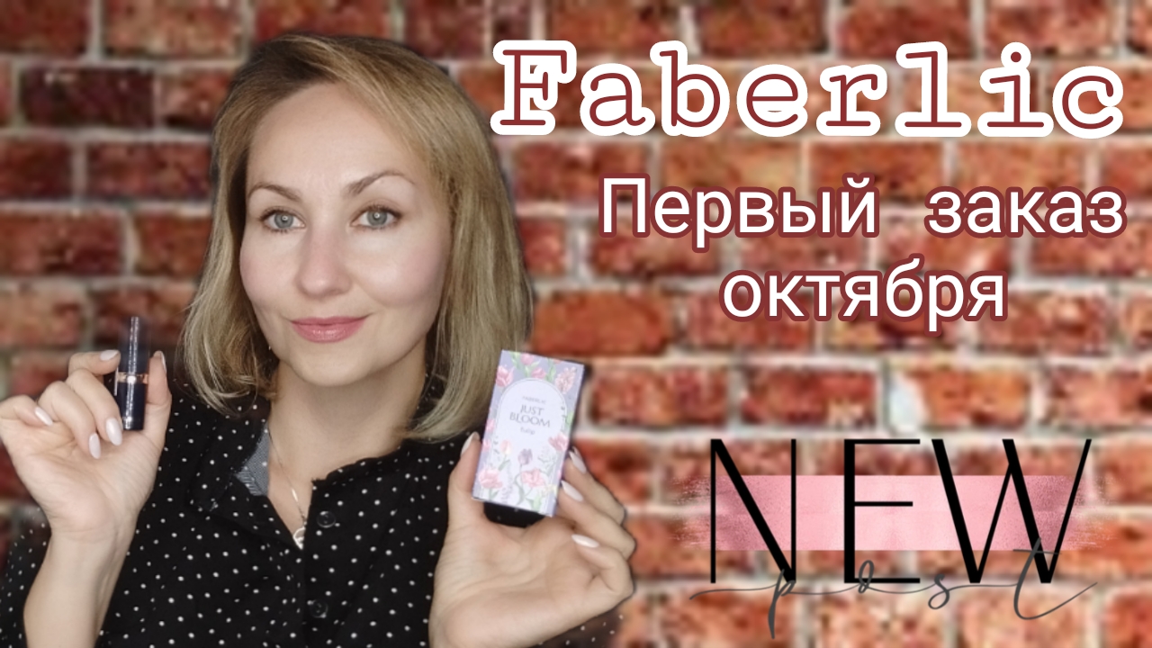 ЗАКАЗ ФАБЕРЛИК 💄НОВЫЕ ПОМАДЫ, АРОМАТ