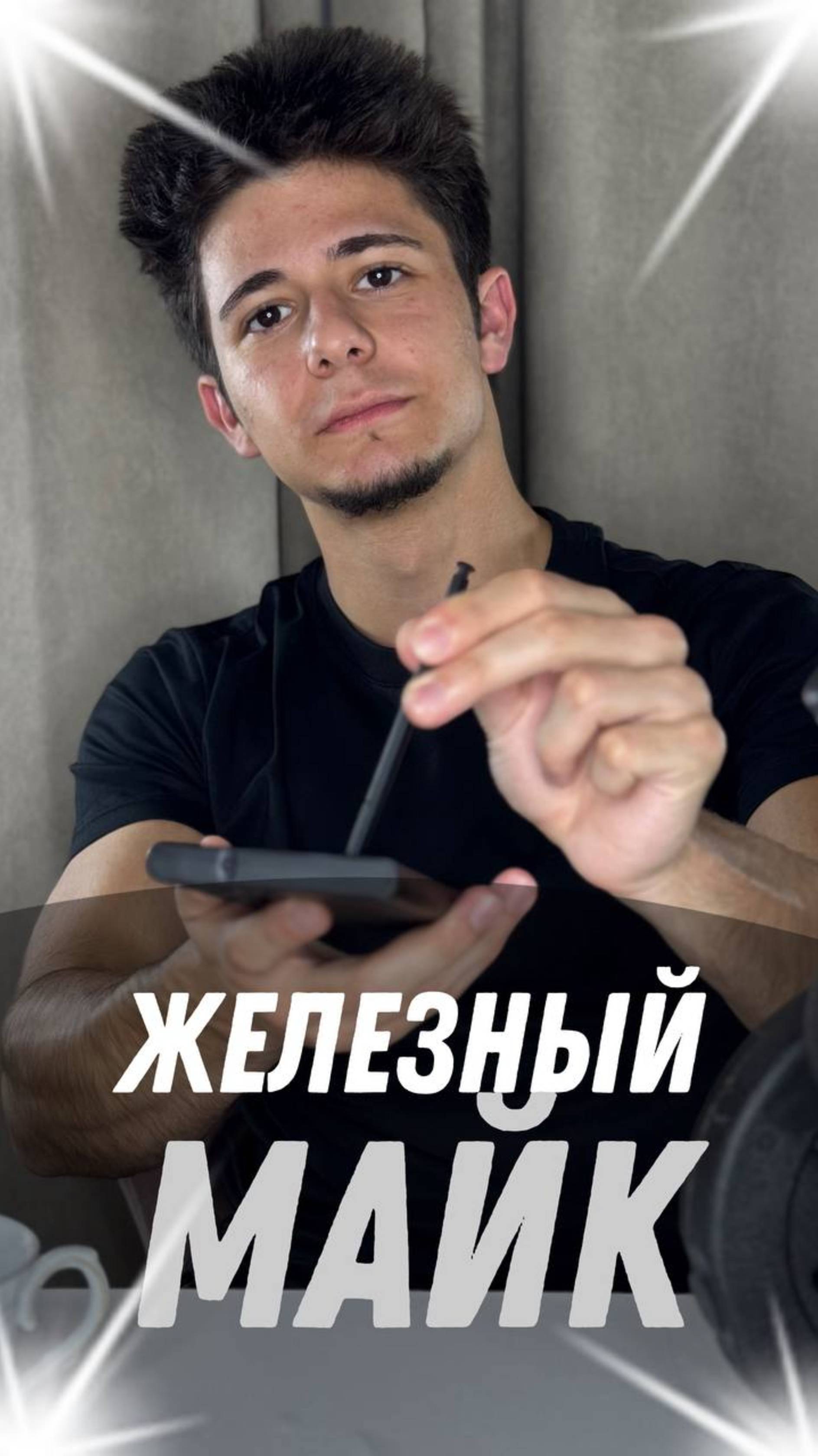 МАЙКИ