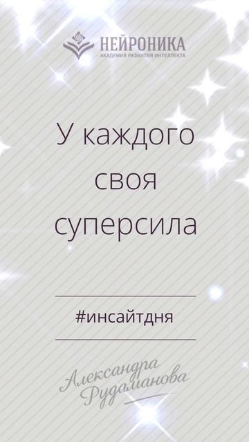 Инсайт #психология #эффективность #мотивация #вдохновение #мотивациянауспех  #александрарудаманова