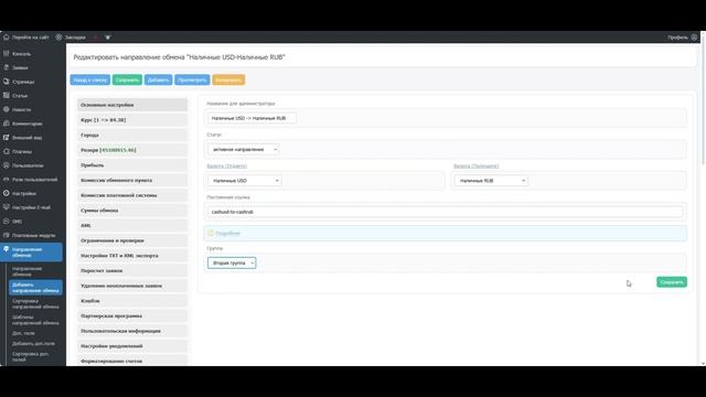 Группы направлений