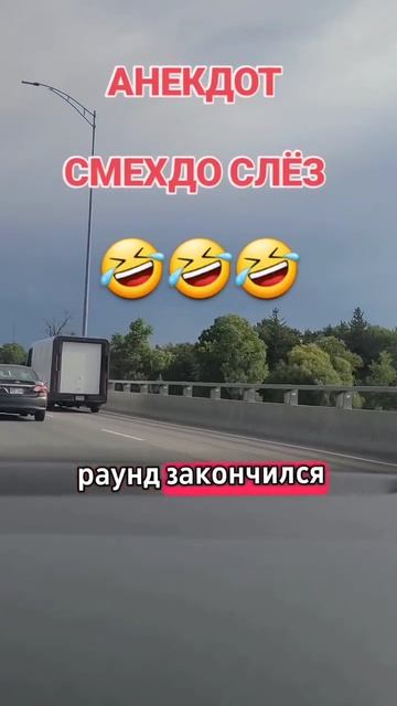 Анекдот 😜 дня!