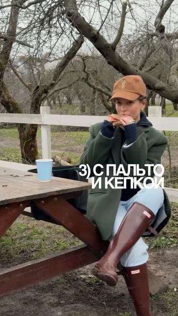 В таких аутфитах можно и за грибами, и за какао в самую модную кофейню.