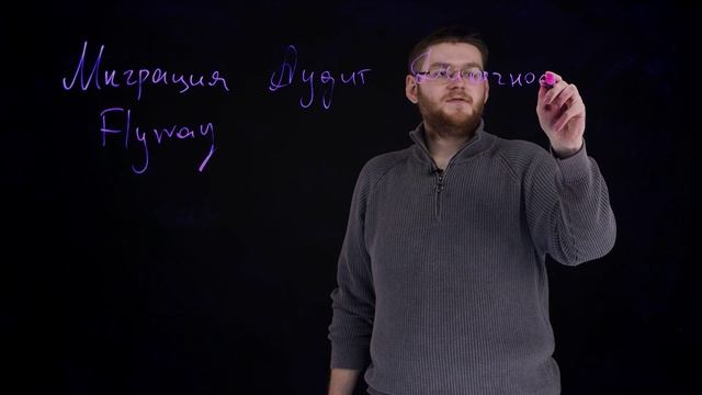 Базы данных. Лекция 37 "Миграции схем, аудит и диагностика БД"