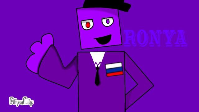 арт на конкурс Рони