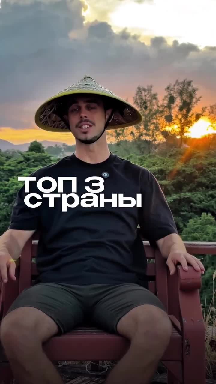 🌴 Хочешь, чтобы твой офис был на пляже, а коллеги — серферы и йоги? Тогда лови мой топ-3 стран д...