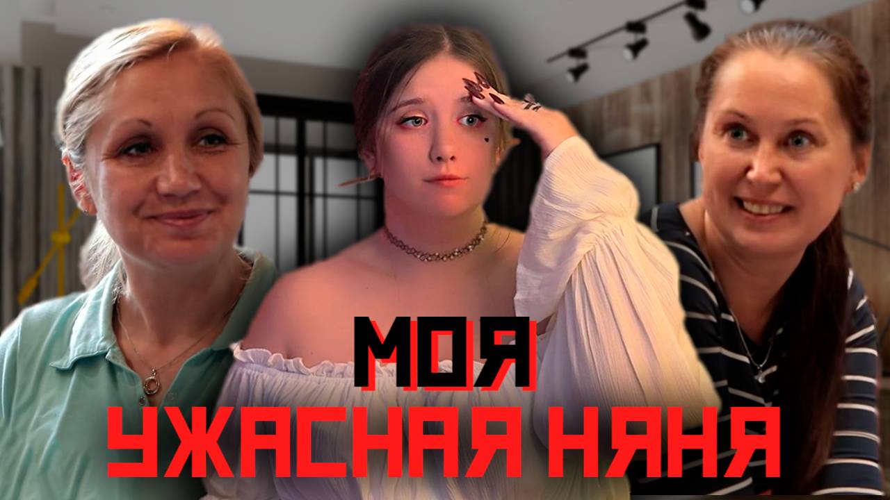 РЕАКЦИЯ \\ Чёрный Список \\ Проверка Нянь